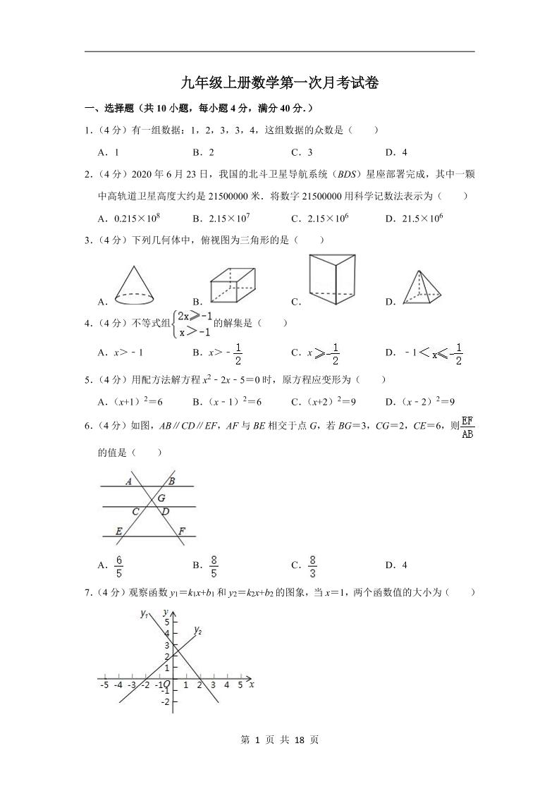 九年级上数学第一次月考试卷（华师大版）-七宝：认真做好一件事
