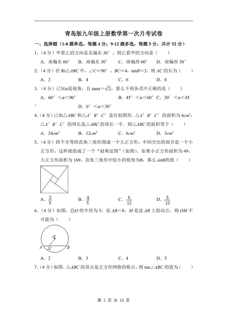 九年级上数学第一次月考试卷（青岛版）-七宝：认真做好一件事