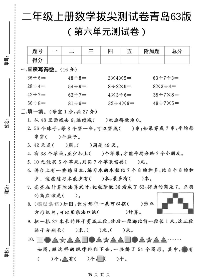 二年级上数学第六单元拔尖测试卷2《青岛63版》-七宝：认真做好一件事