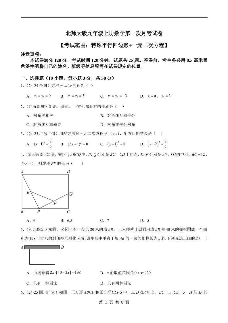 九年级上数学第一次月考卷5（北师大版）-七宝：认真做好一件事