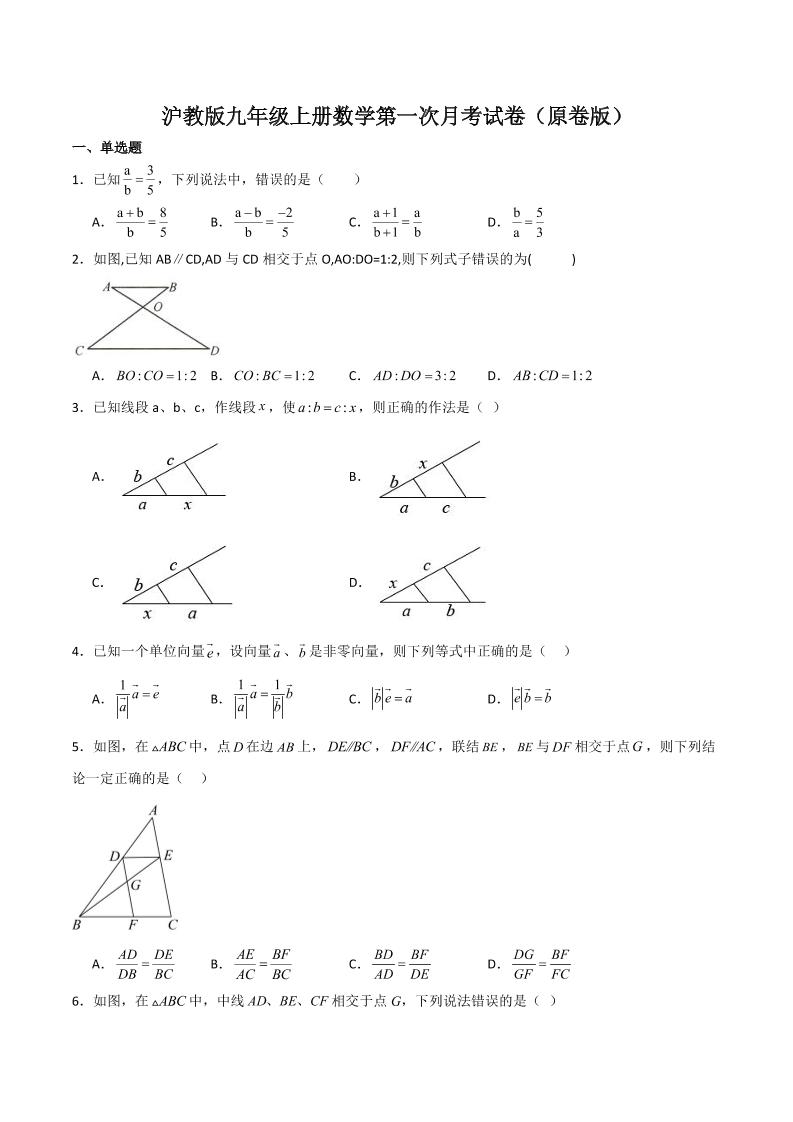 九年级上数学第一次月考卷1（沪教版）-七宝：认真做好一件事