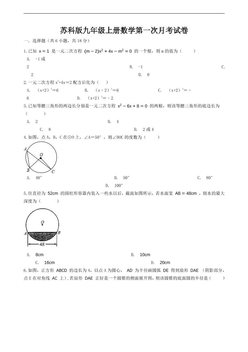 九年级上数学第一次月考试卷6（苏科版）-七宝：认真做好一件事