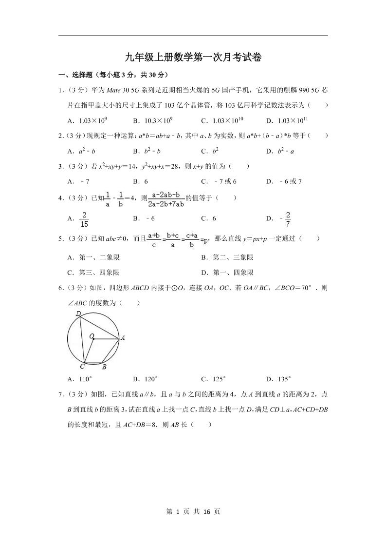 九年级上数学第一次月考试卷6（浙教版）-七宝：认真做好一件事