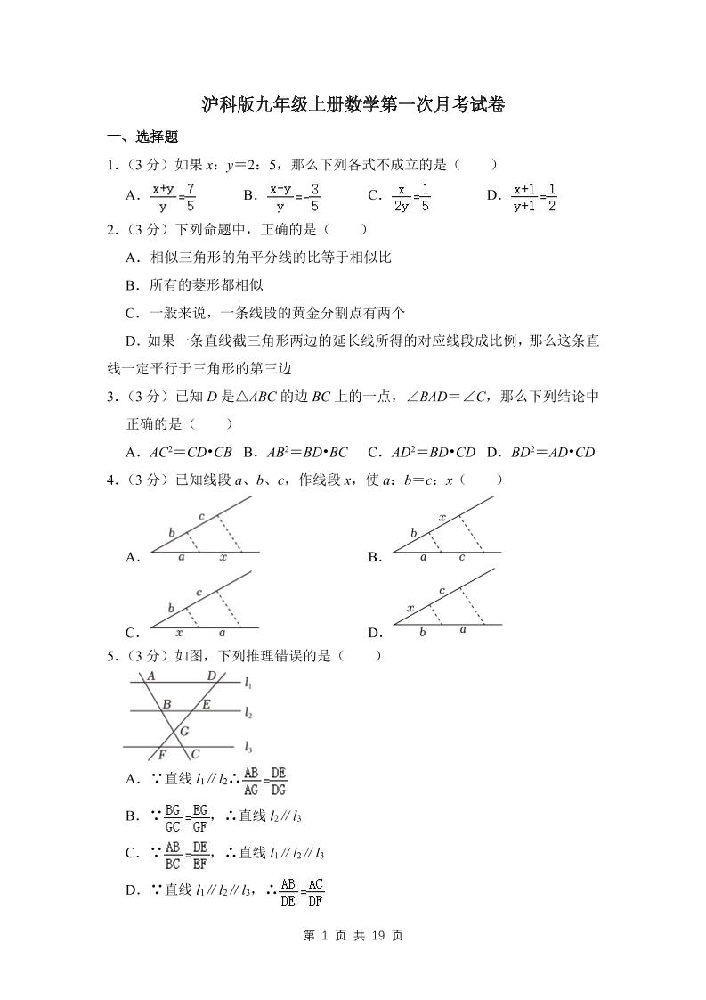 九年级上数学第一次月考试卷4（沪科版）-七宝：认真做好一件事