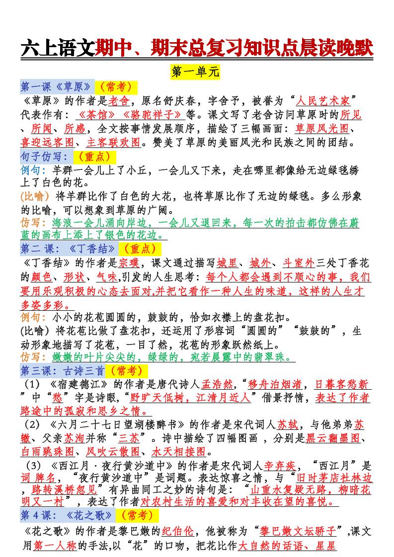 六上语文期中、期末总复习知识点晨读晚默-七宝：认真做好一件事