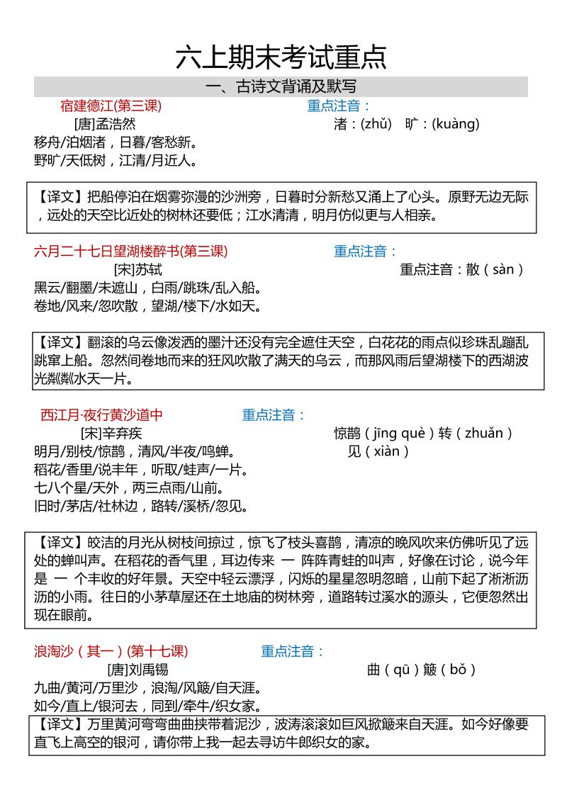 六上语文期末复习划重点19页-七宝：认真做好一件事