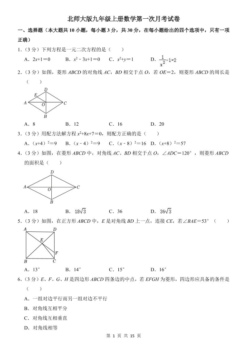九年级上数学第一次月考试卷2（北师大版）-七宝：认真做好一件事