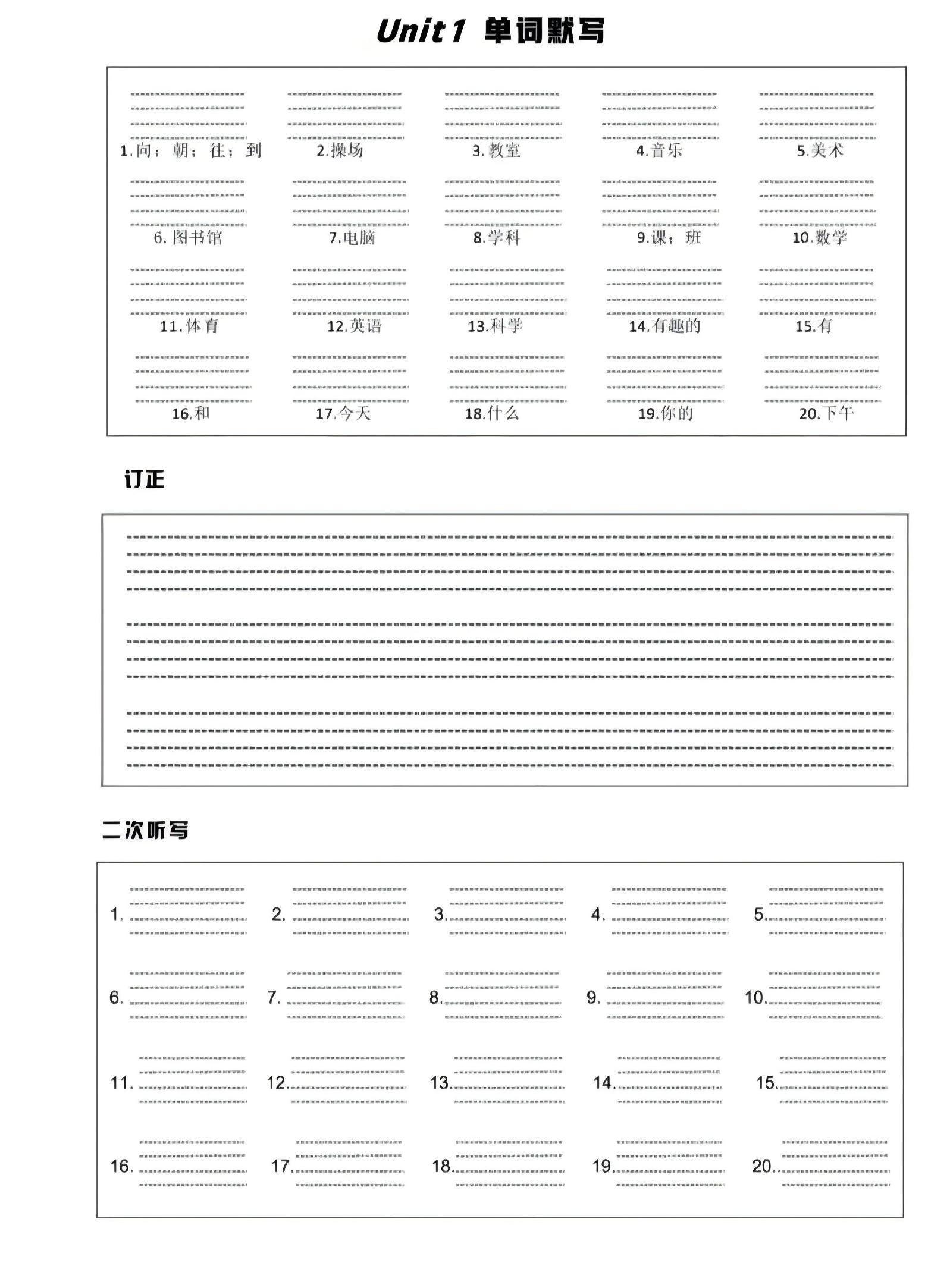 四年级上冀教版英语1-6单元单词默写单-七宝：认真做好一件事