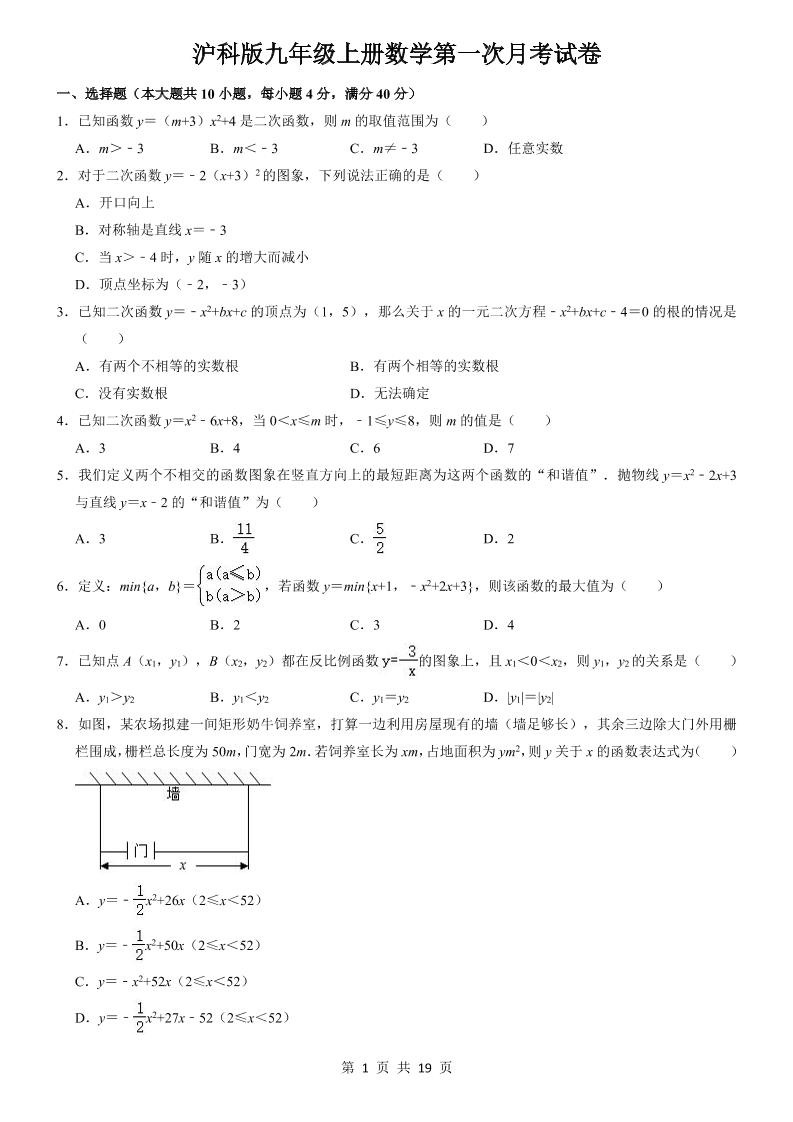 九年级上数学第一次月考试卷5（沪科版）-七宝：认真做好一件事