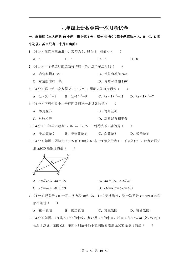 九年级上数学第一次月考试卷5（苏科版）-七宝：认真做好一件事