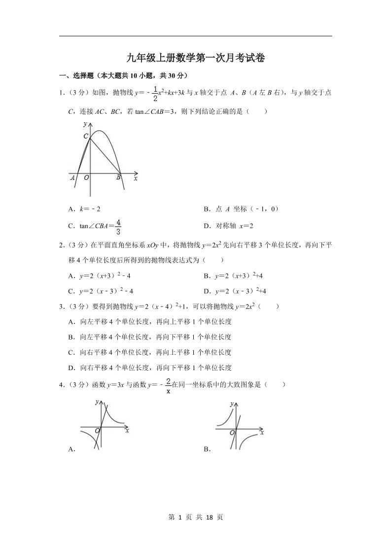 九年级上数学第一次月考试卷4（苏科版）-七宝：认真做好一件事