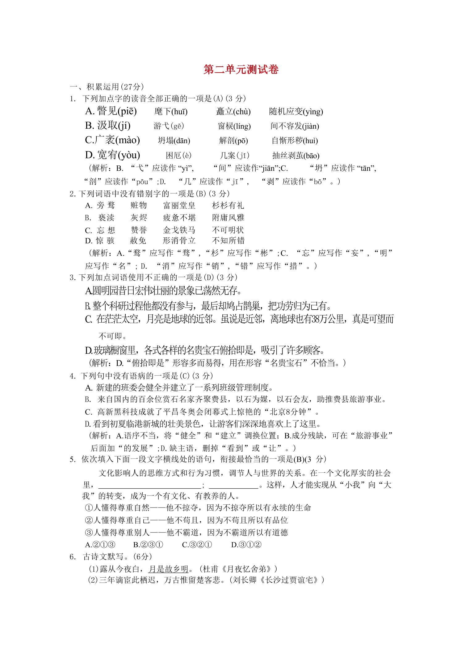 九年级上语文第二单元综合测试卷-七宝：认真做好一件事