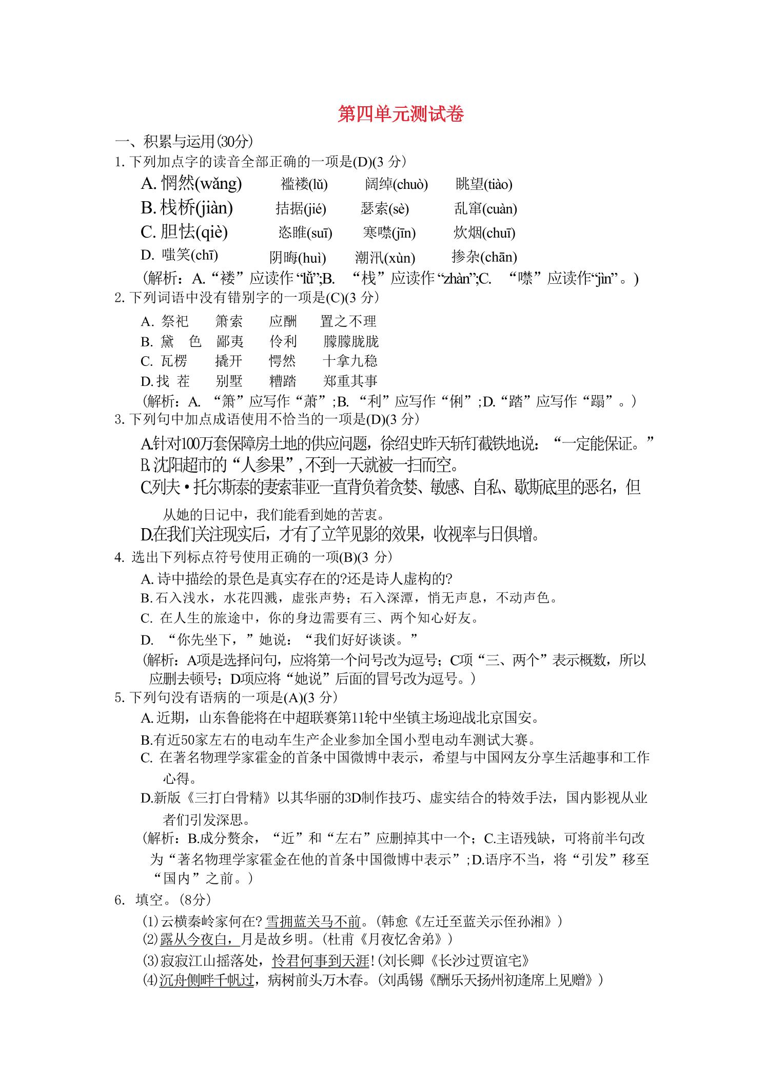 九年级上语文第四单元综合测试卷-七宝：认真做好一件事