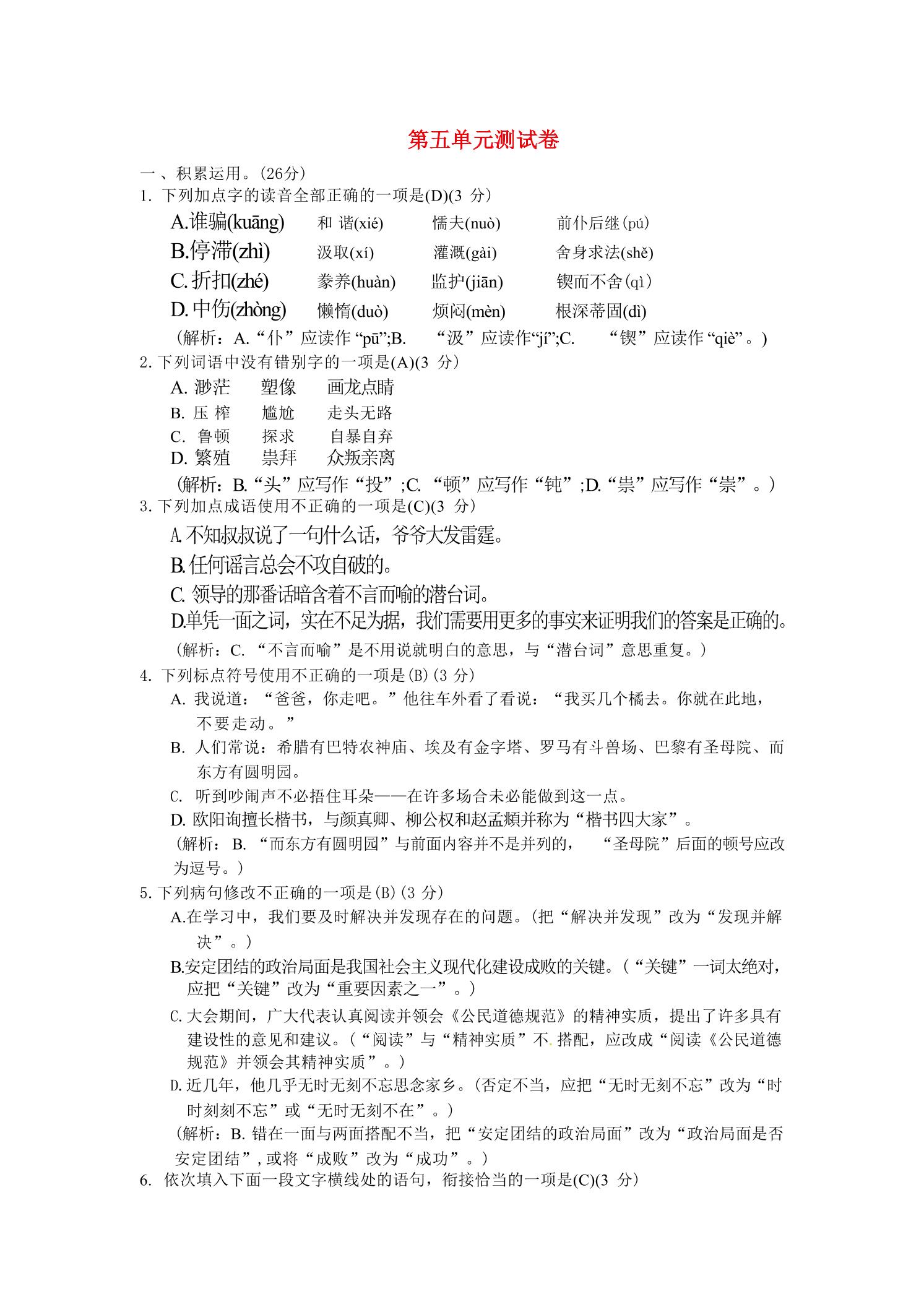 九年级上语文第五单元综合测试卷-七宝：认真做好一件事