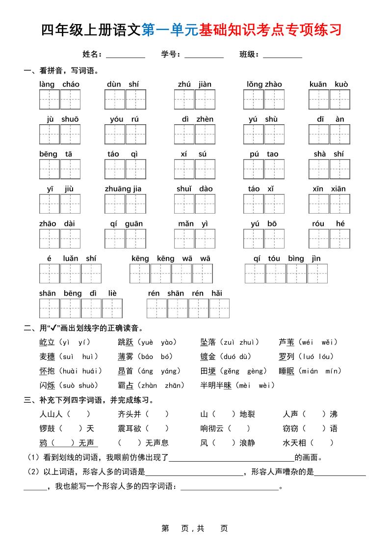 四上语文1-8单元基础知识考点专项练习（含答案32页）-七宝：认真做好一件事