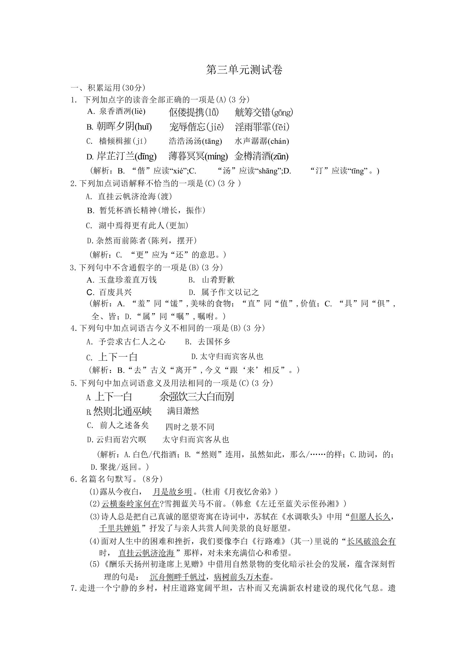 九年级上语文第三单元综合测试卷-七宝：认真做好一件事