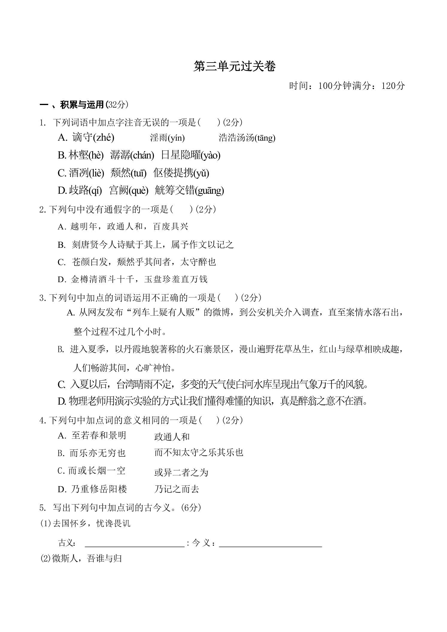 九年级上语文第三单元过关卷-七宝：认真做好一件事