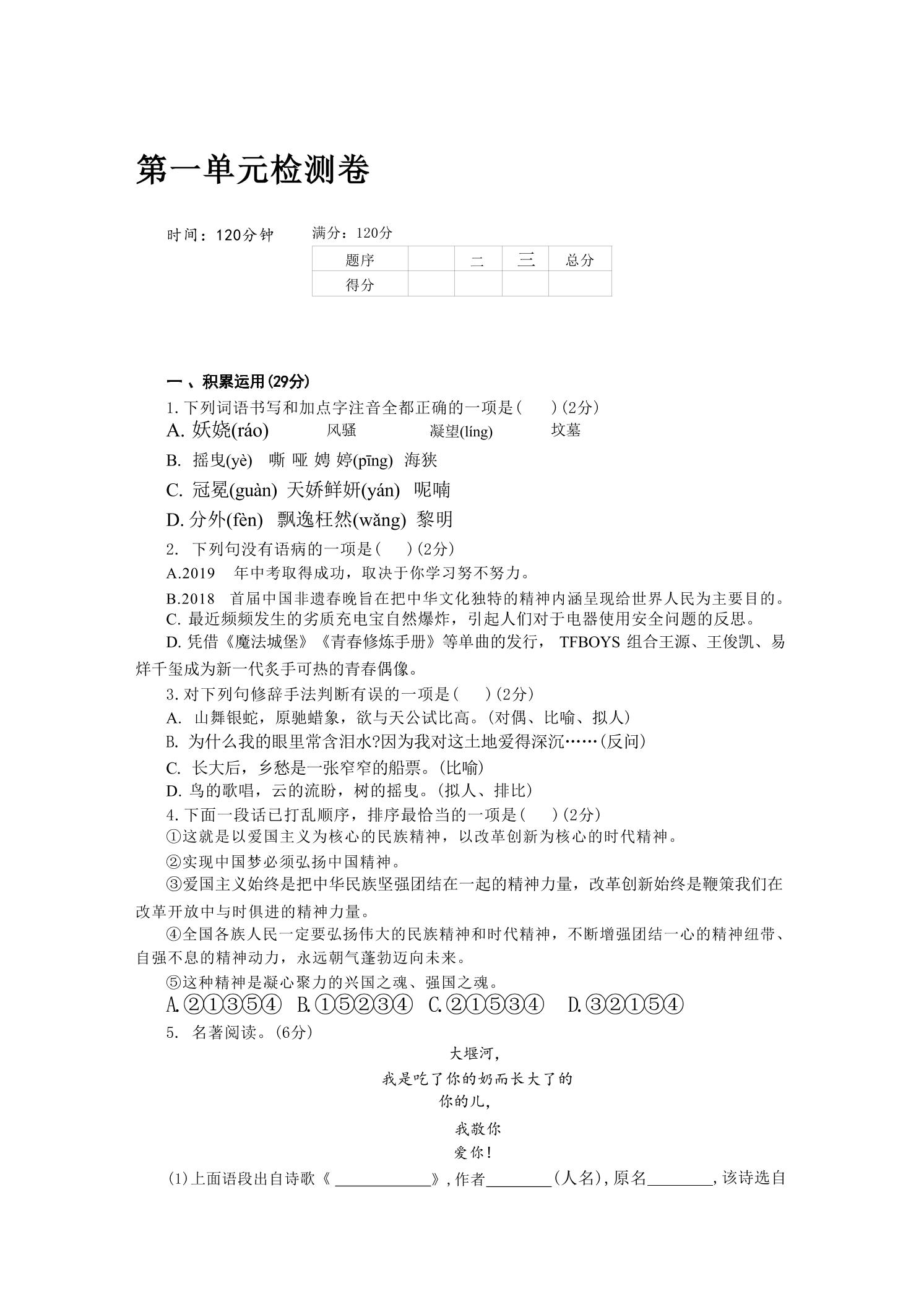 九年级上语文第一单元检测卷-七宝：认真做好一件事