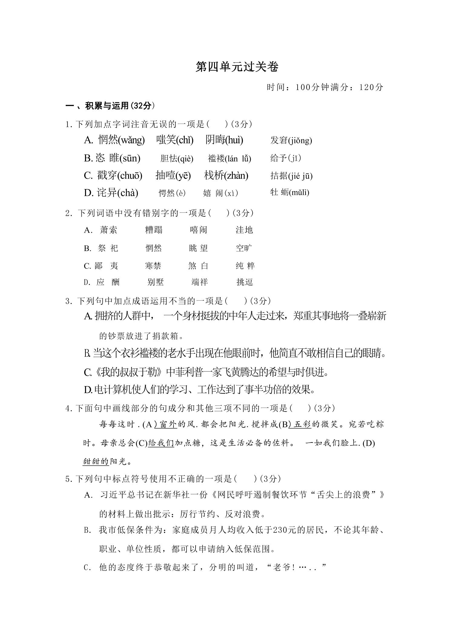 九年级上语文第四单元过关卷-七宝：认真做好一件事