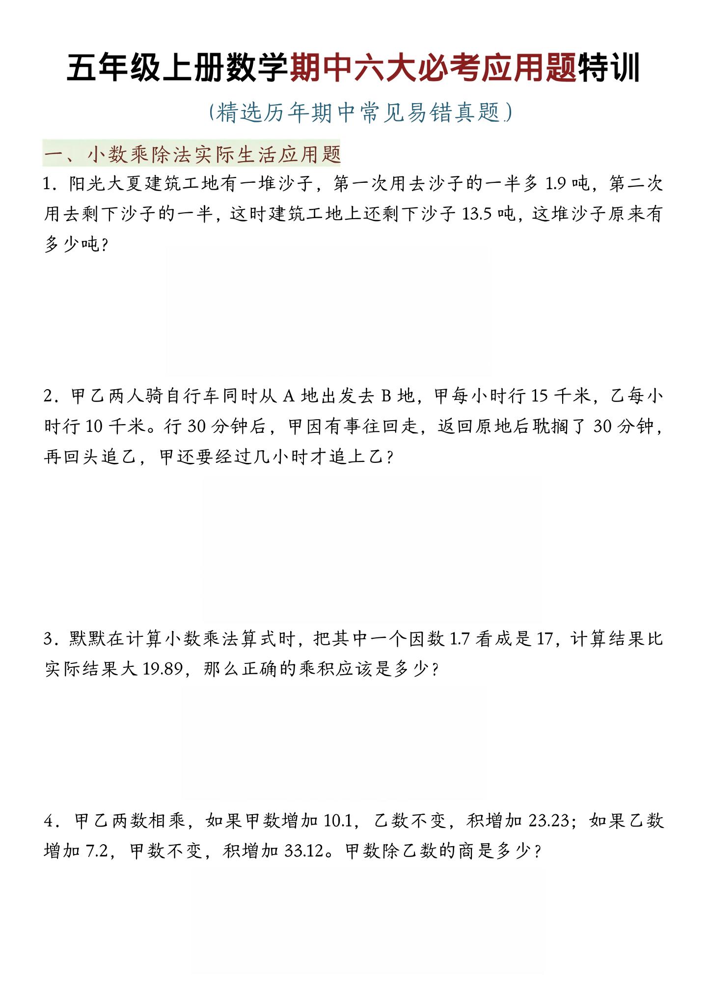 五年级上数学期中六大必考应用题特训-七宝：认真做好一件事