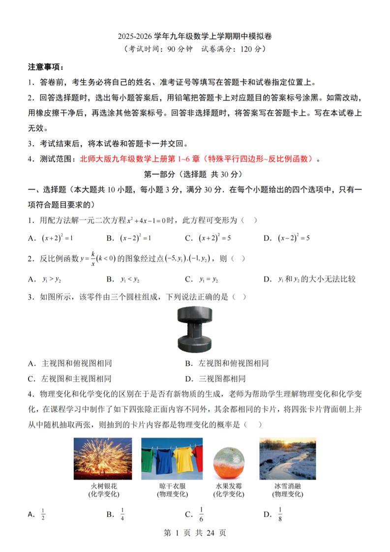 九年级上数学期中模拟卷（北师大版）-七宝：认真做好一件事