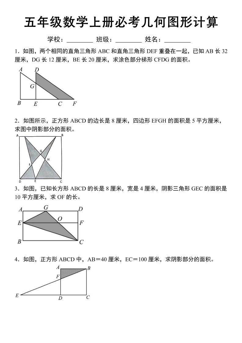 《五年级数学上册必考几何图形计算》苏教版-七宝：认真做好一件事