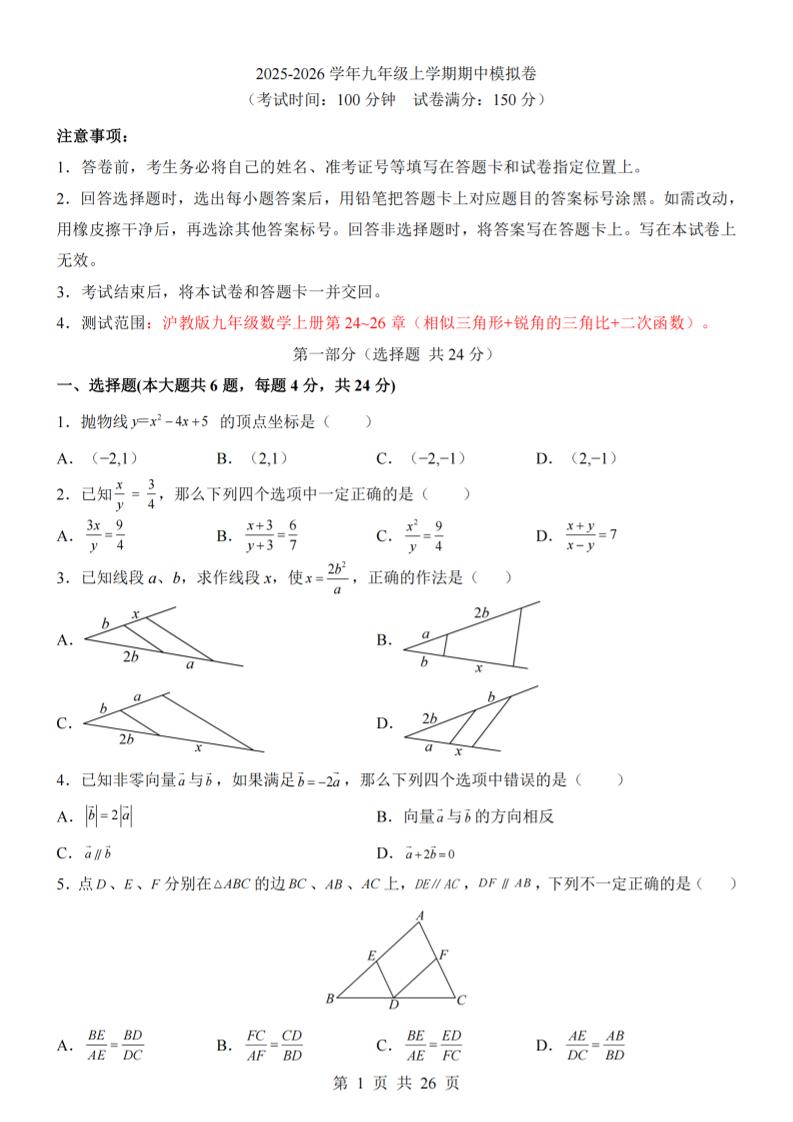 九年级上数学期中模拟卷（沪教版）-七宝：认真做好一件事