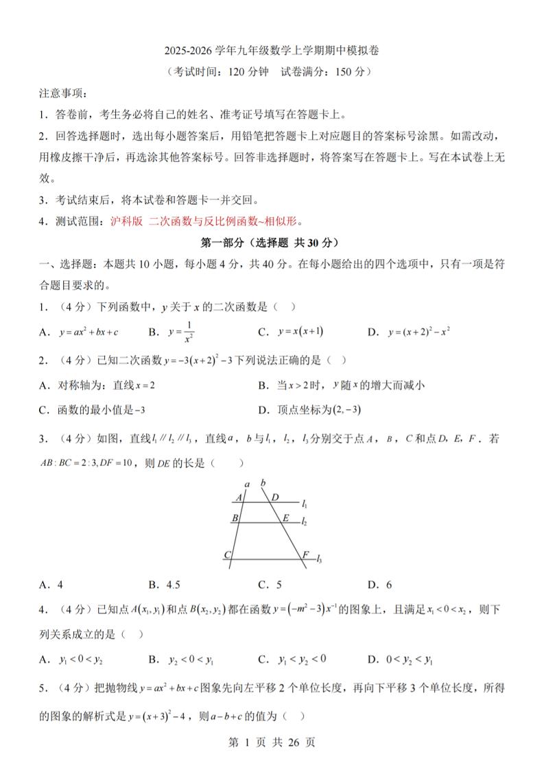 九年级上数学期中模拟卷（沪科版）-七宝：认真做好一件事