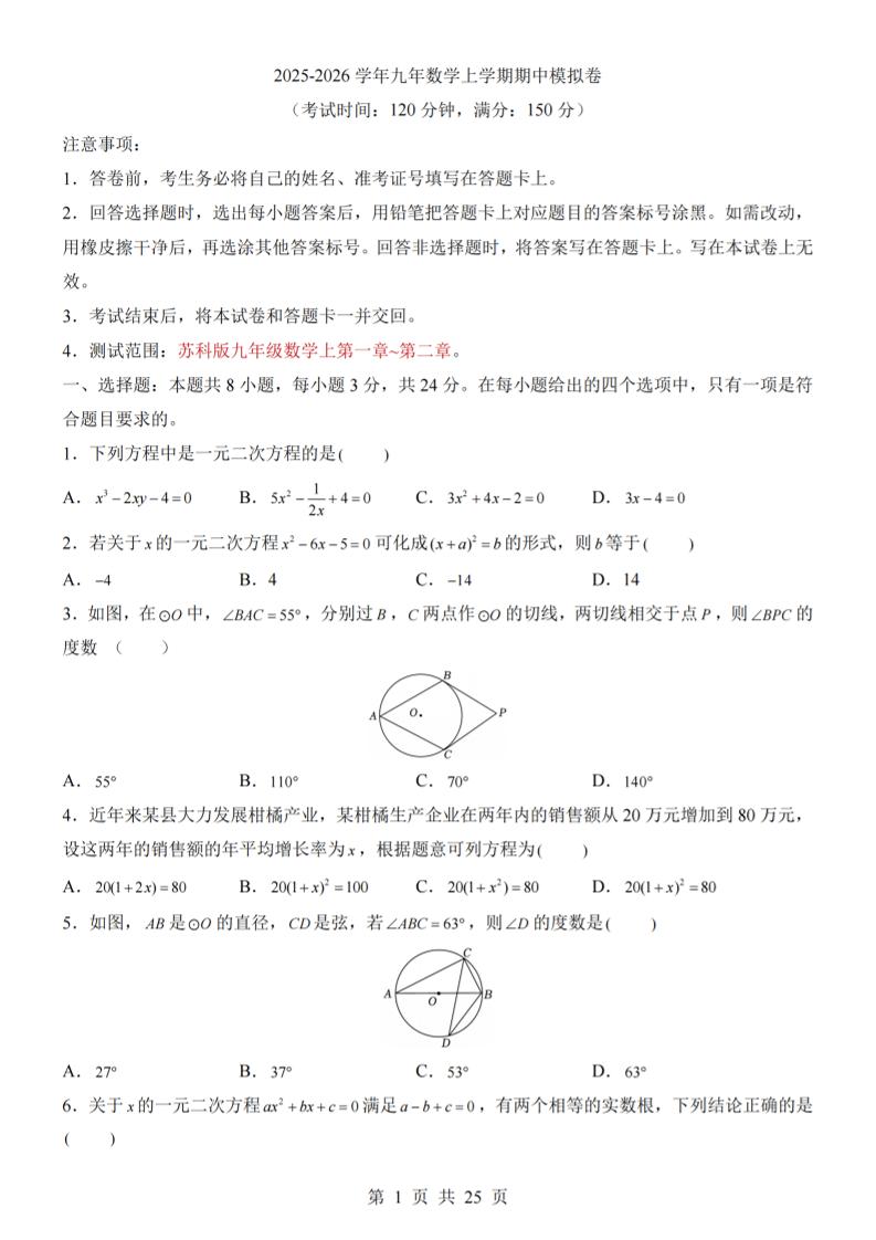 九年级上数学期中模拟卷（苏科版）-七宝：认真做好一件事