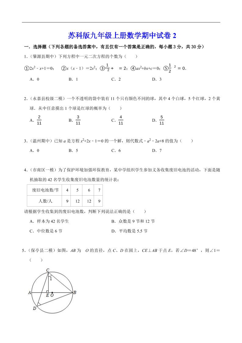九年级上数学期中试卷2（苏科版）-七宝：认真做好一件事