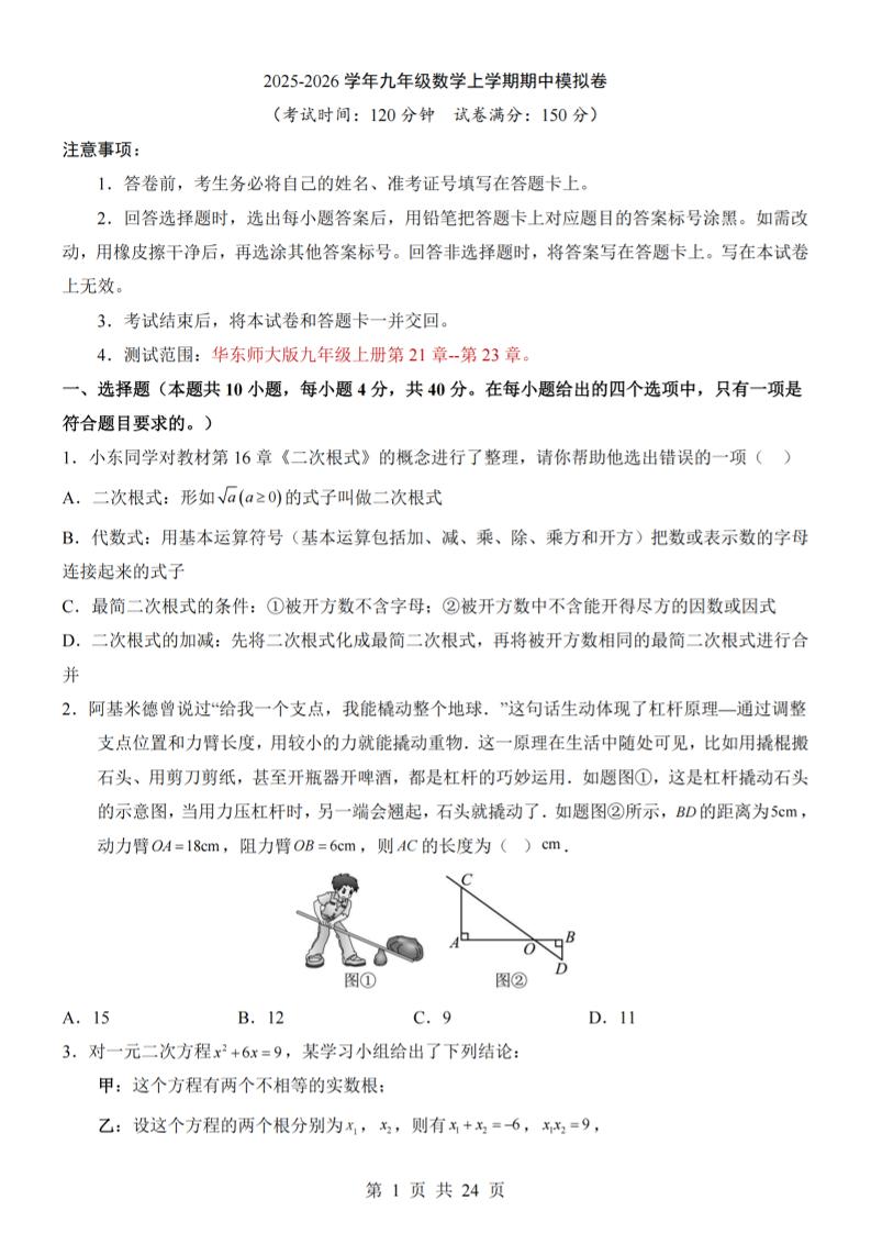 九年级上数学期中模拟卷（华东师大版）-七宝：认真做好一件事