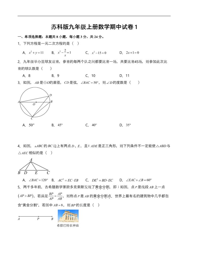 九年级上数学期中试卷1（苏科版）-七宝：认真做好一件事