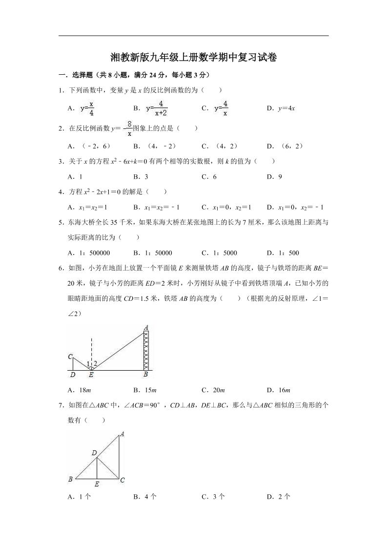 九年级上数学期中试卷（湘教版）-七宝：认真做好一件事