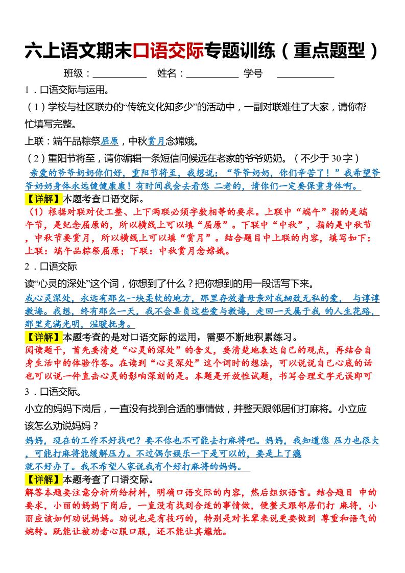 六上语文【期末口语交际专题训练】(答案版)8页-七宝：认真做好一件事