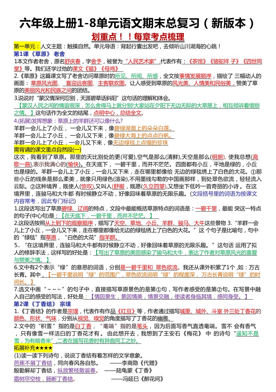 六年级上册1-8单元语文期末总复习（23页-七宝：认真做好一件事