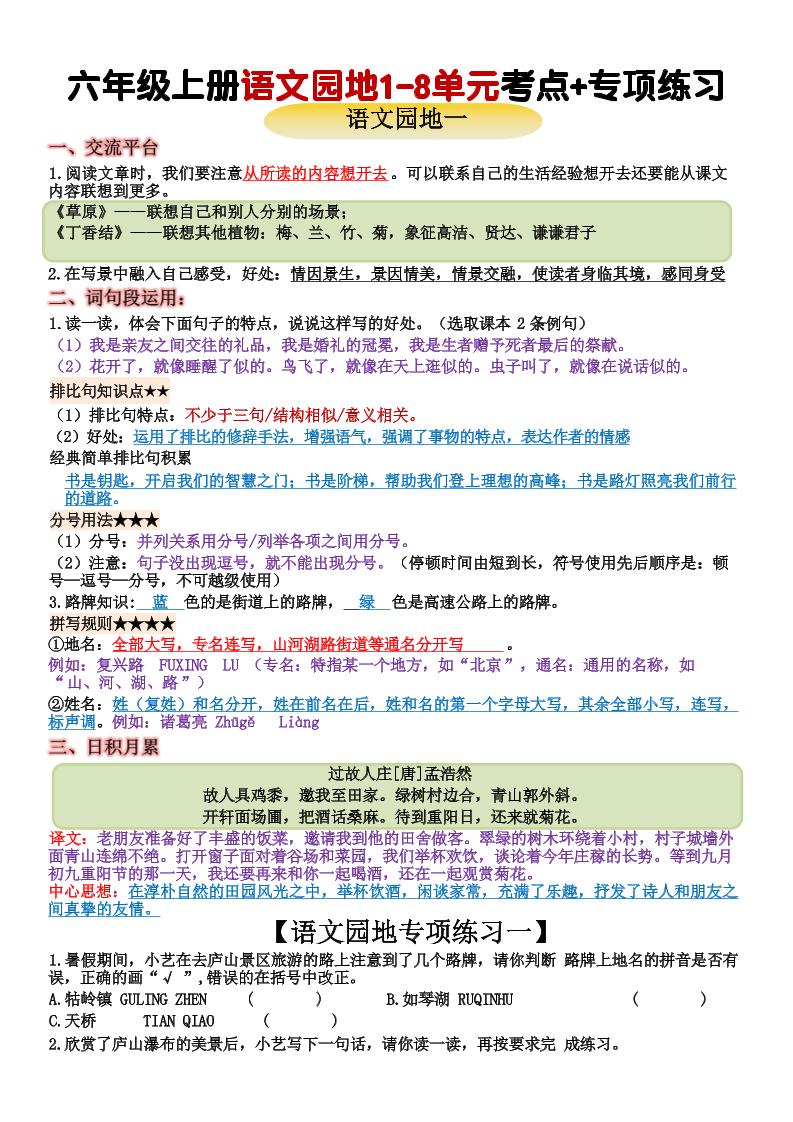 六上语文 语文园地重点归纳(15页-七宝：认真做好一件事