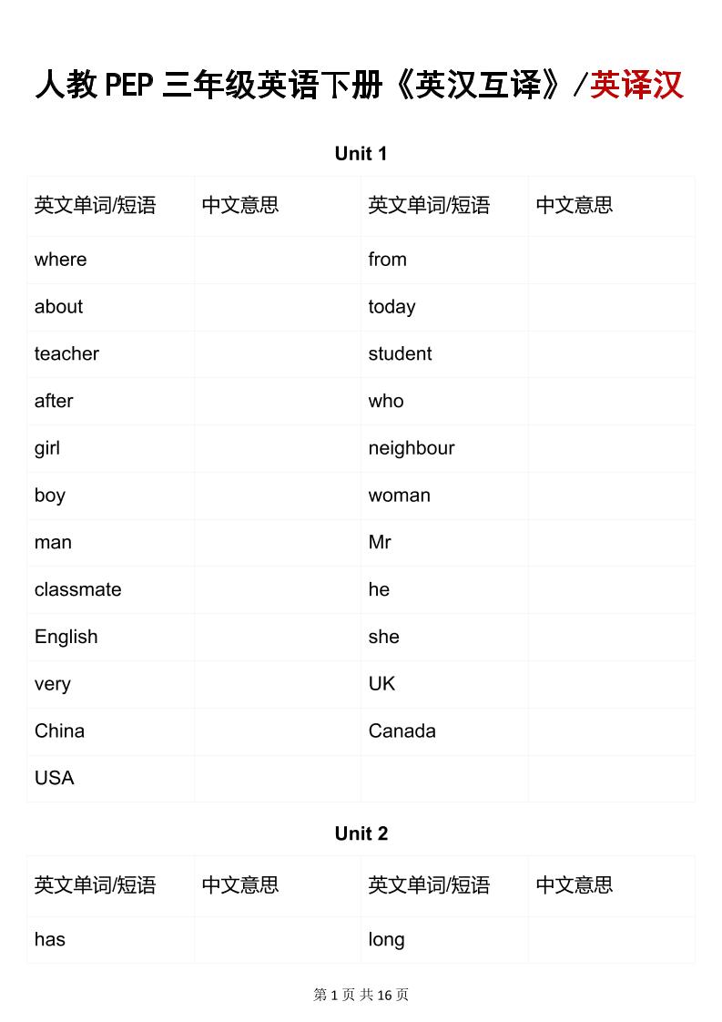 三年级下英语英汉互译练习《人教版PEP》-七宝：认真做好一件事