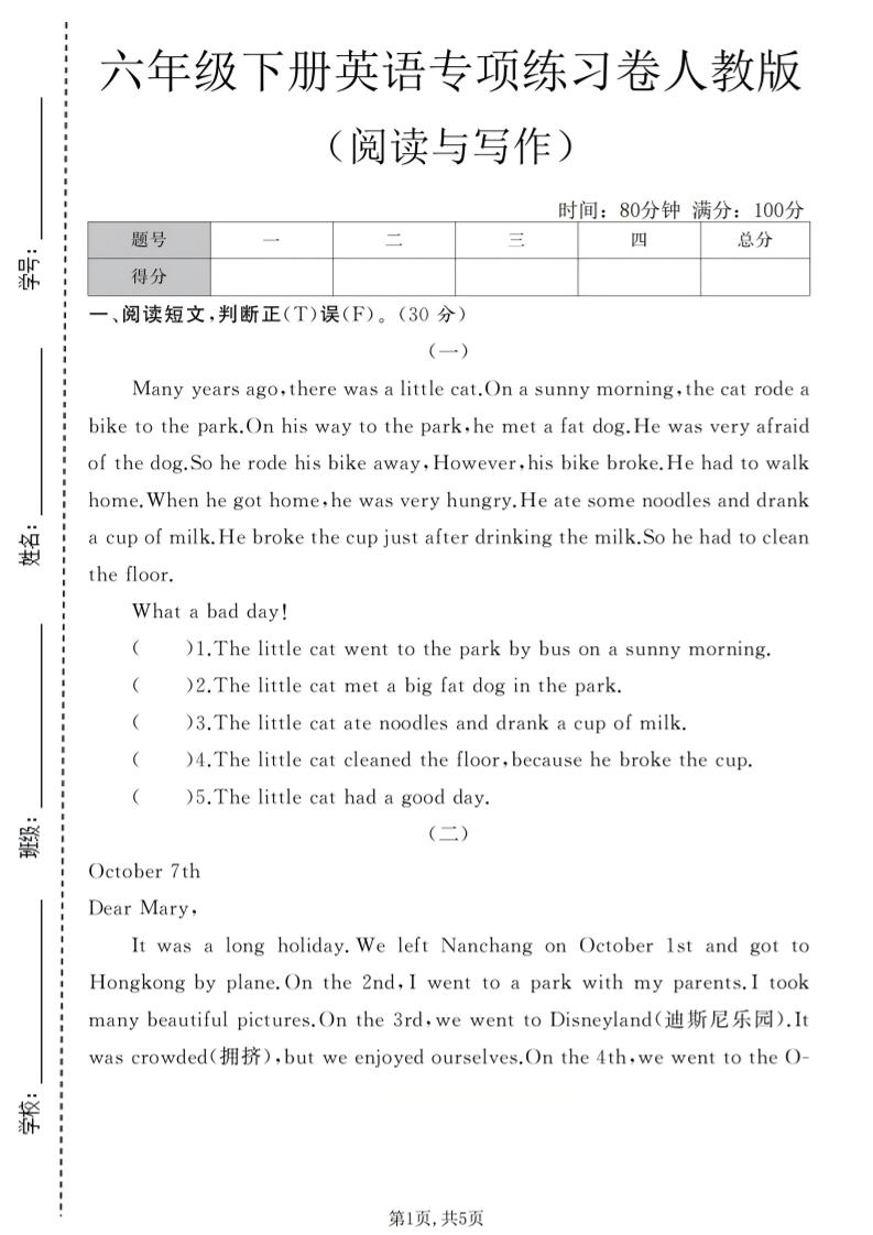 六年级下英语阅读与写作专项练习卷《人教版》-七宝：认真做好一件事