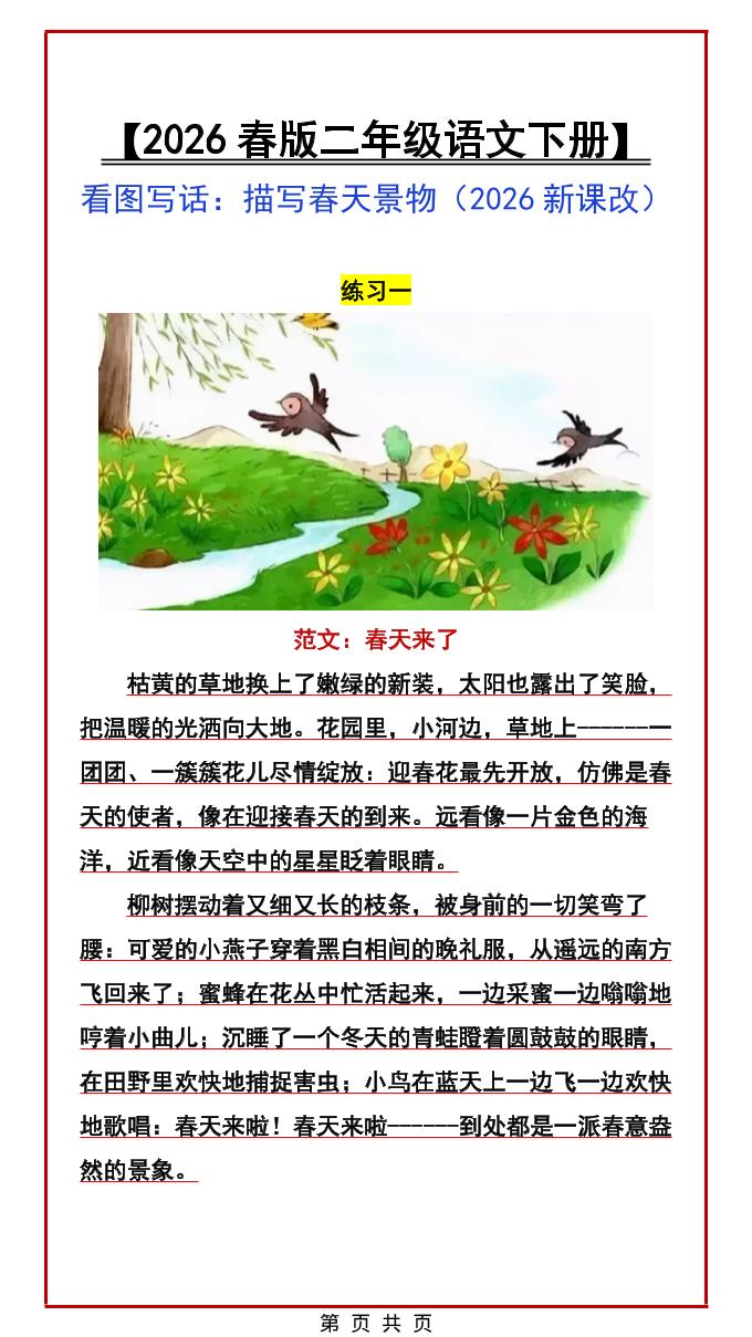 二年级下语文看图写话范文：描写春天景物-七宝：认真做好一件事