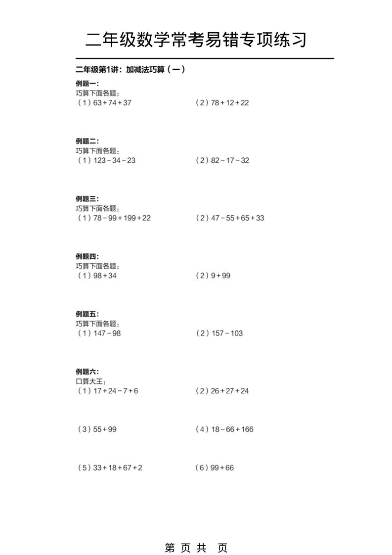 二年级下数学常考易错题专项练习-七宝：认真做好一件事
