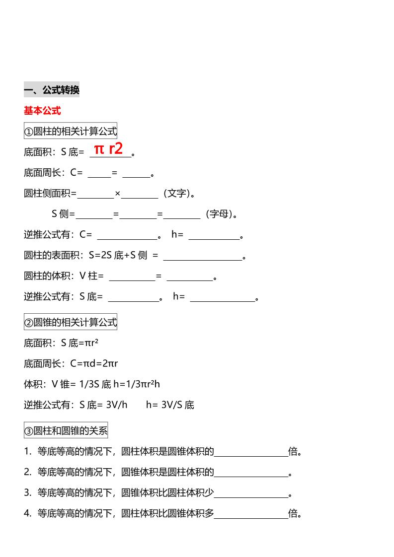 六年级下数学《圆柱与圆锥》十大常考题型专项练习-七宝：认真做好一件事