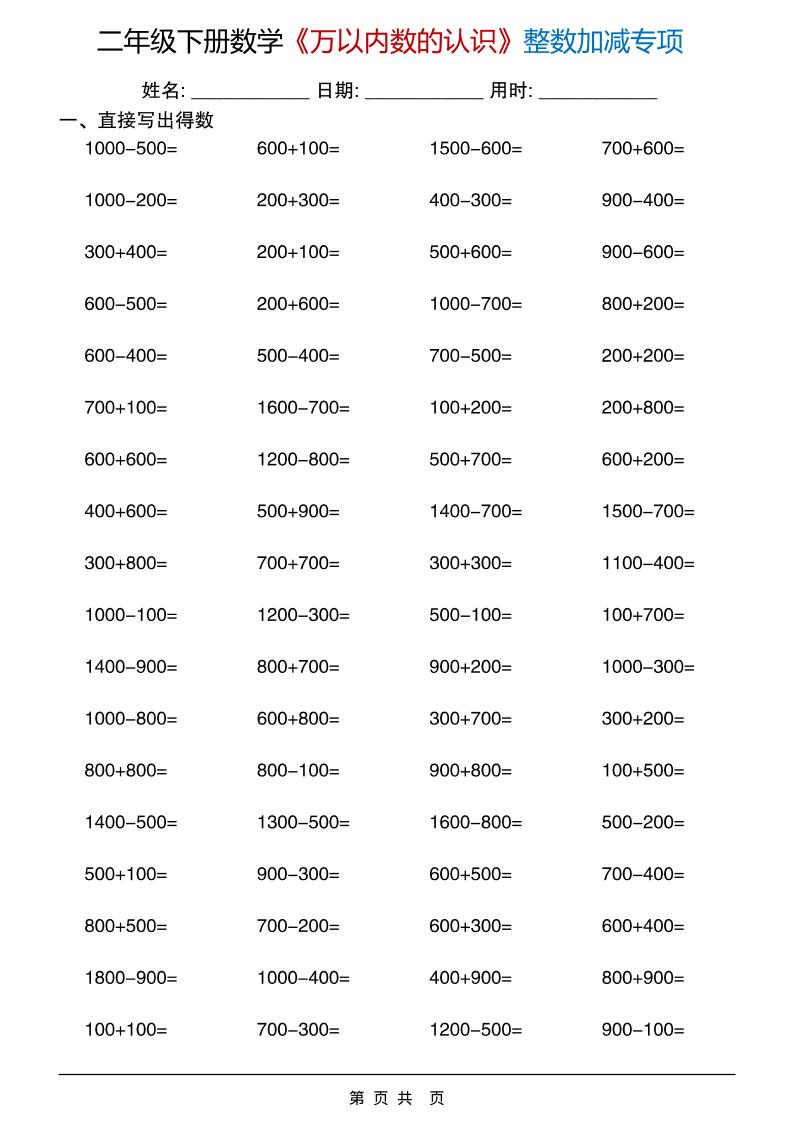 二年级下数学《万以内数的认识》整数加减专项-七宝：认真做好一件事