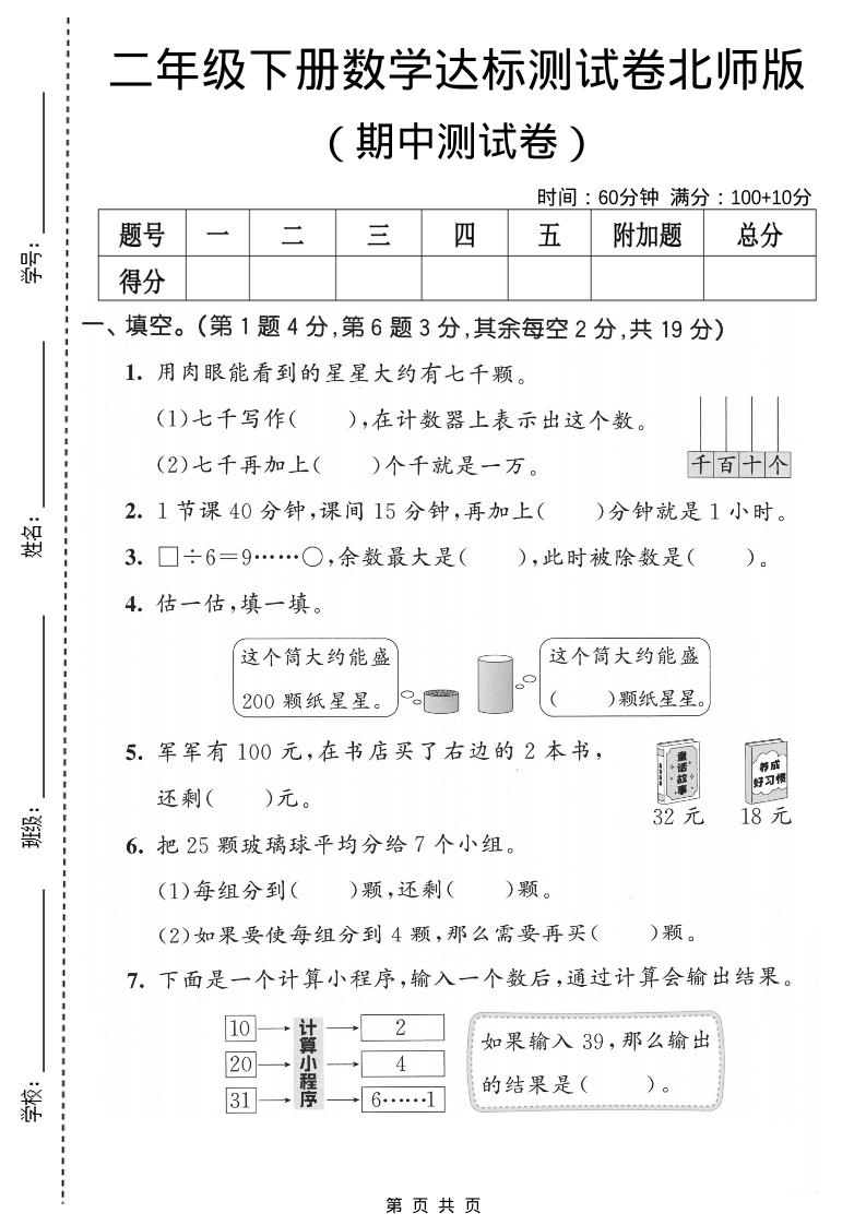 二年级下数学期中达标测试卷《北师版》-七宝：认真做好一件事
