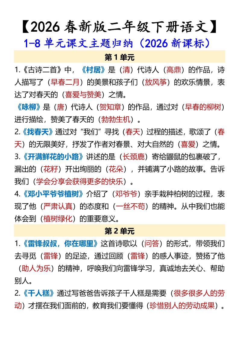 二年级下语文1-8单元课文主题归纳-七宝：认真做好一件事