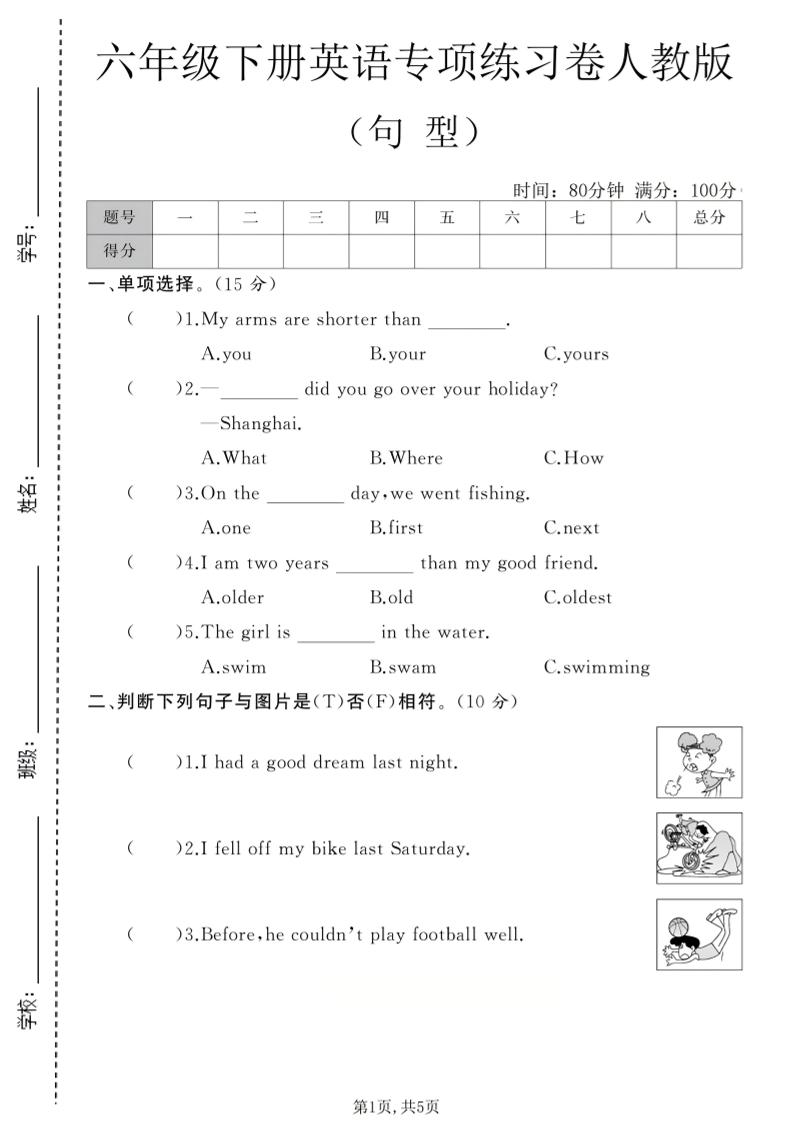 六年级下英语句型专项练习卷《人教版》-七宝：认真做好一件事