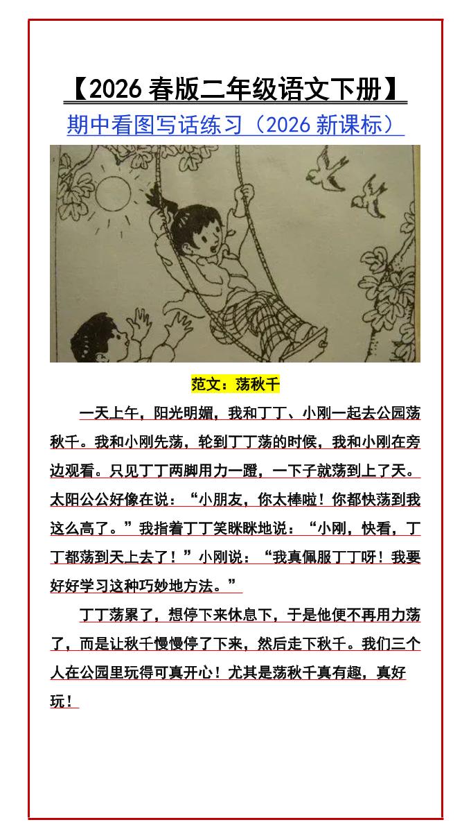 二年级下语文期中看图写话练习-七宝：认真做好一件事