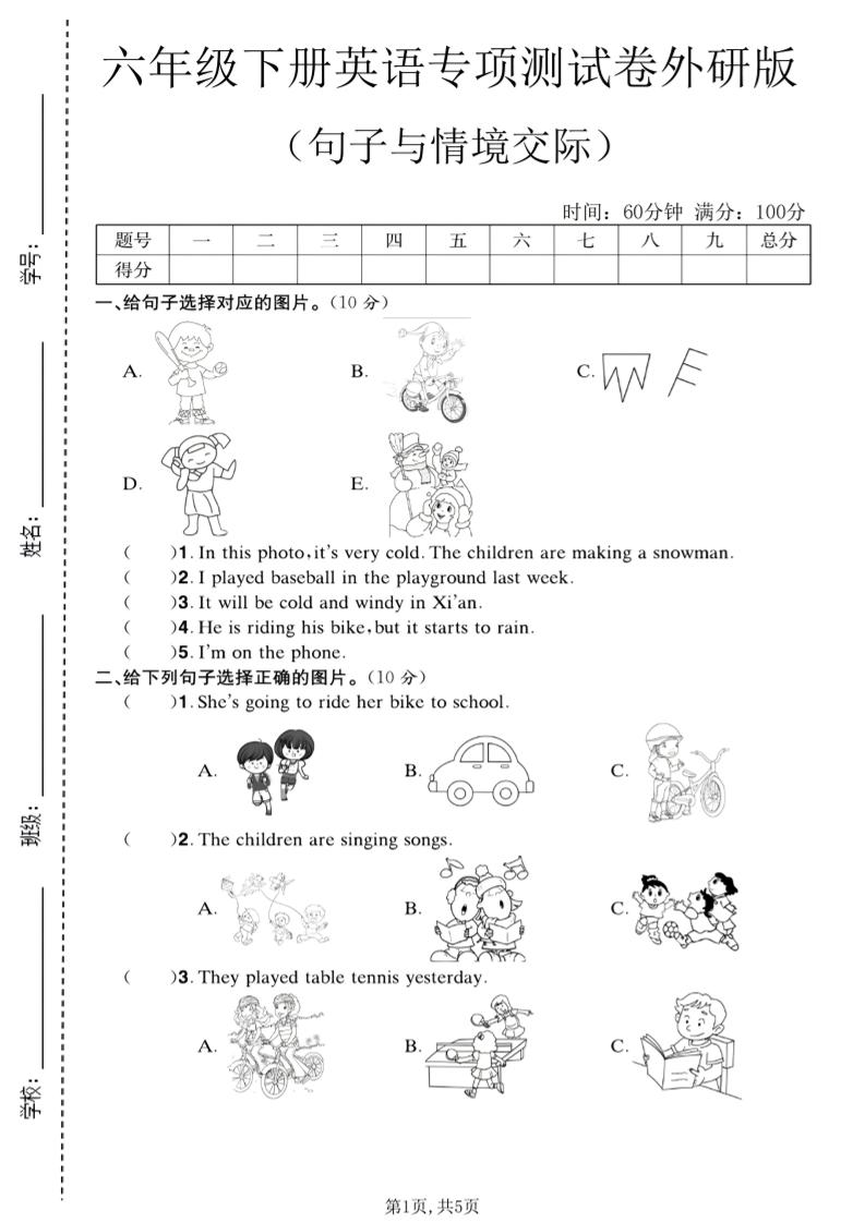 六年级下英语句子与情境交际专项测试卷《外研版》-七宝：认真做好一件事