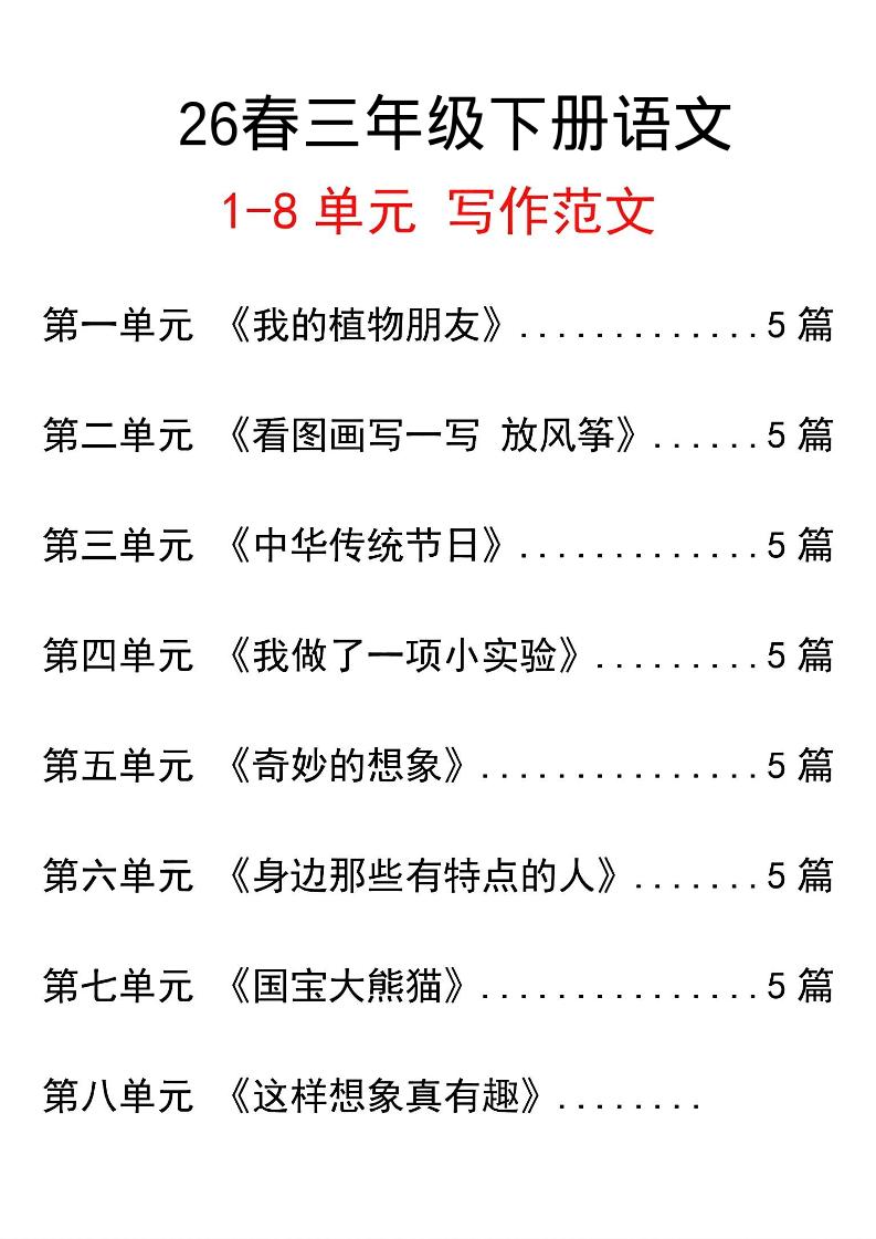 三年级下语文单元写作范文汇总-七宝：认真做好一件事