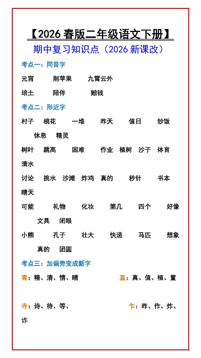 二年级下语文期中复习知识点-七宝：认真做好一件事