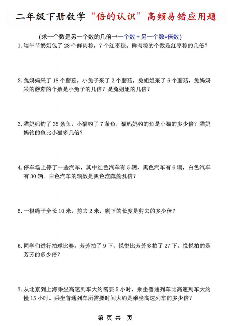 二年级下数学“倍的认识”高频易错题-七宝：认真做好一件事